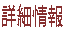 本郷橋の詳細情報へ